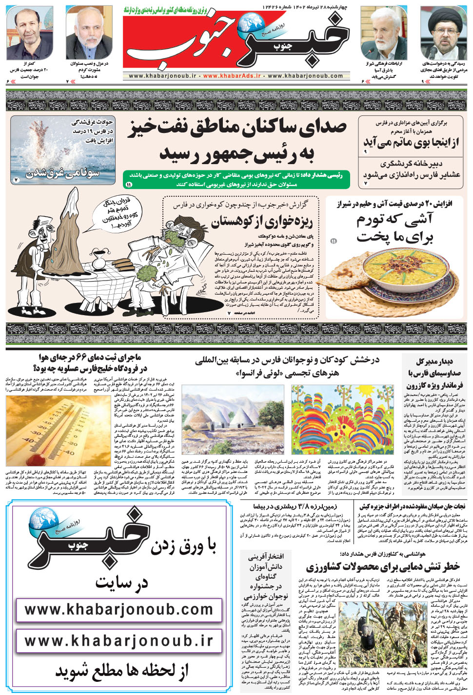 مشاهده صفحه ۵ روزنامه خبرجنوب تاریخ ۲۸  سال ۱۴۰۲