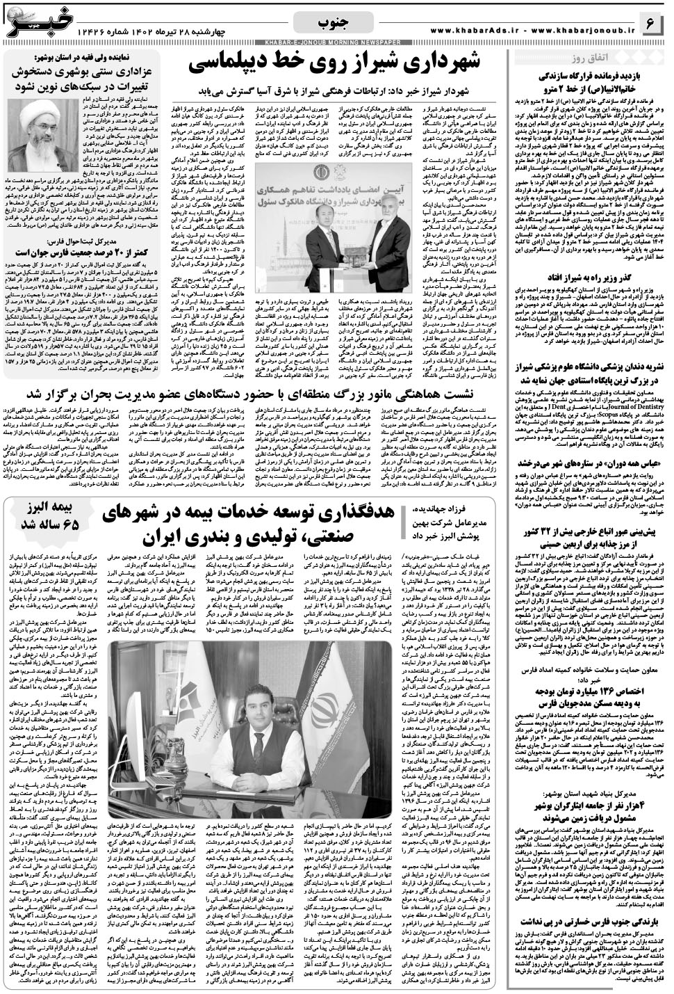 مشاهده صفحه ۶ روزنامه خبرجنوب تاریخ ۲۸  سال ۱۴۰۲