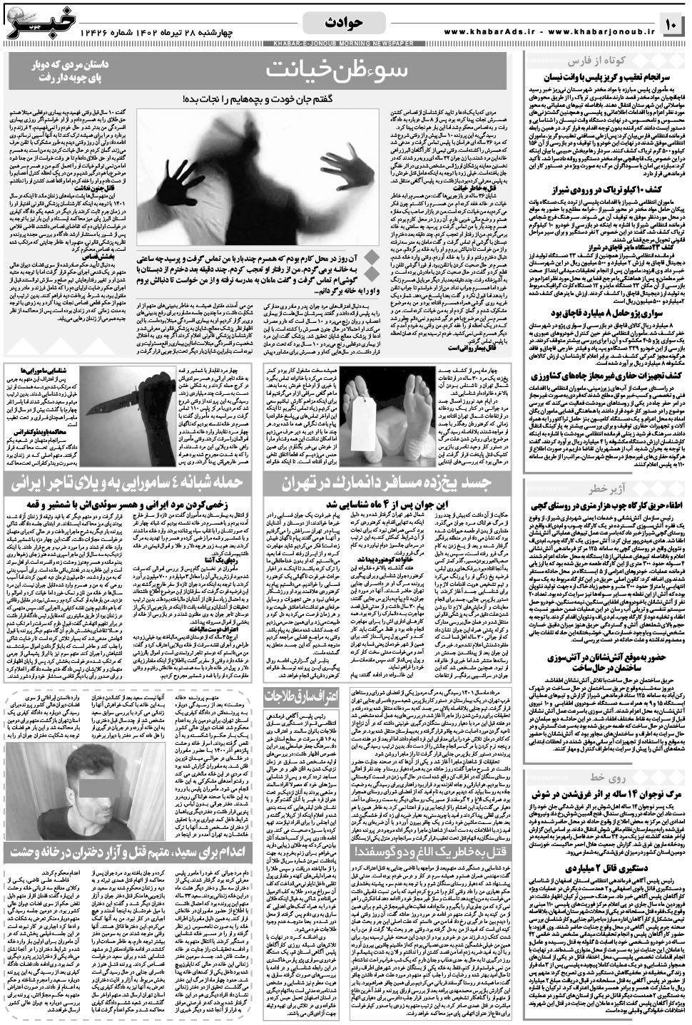 مشاهده صفحه ۱۰ روزنامه خبرجنوب تاریخ ۲۸  سال ۱۴۰۲