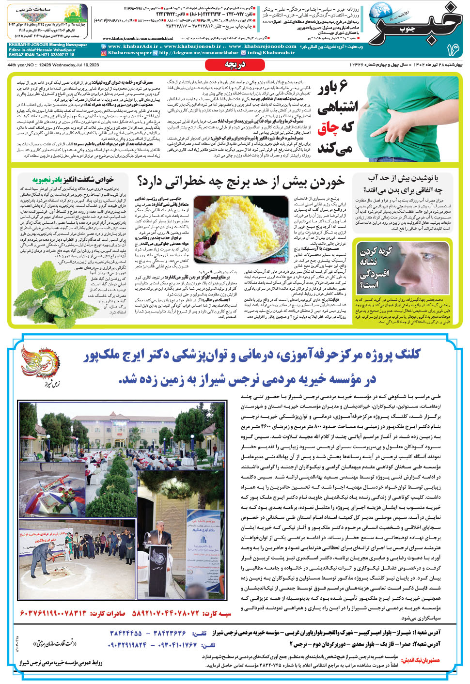 مشاهده صفحه ۱۶ روزنامه خبرجنوب تاریخ ۲۸  سال ۱۴۰۲