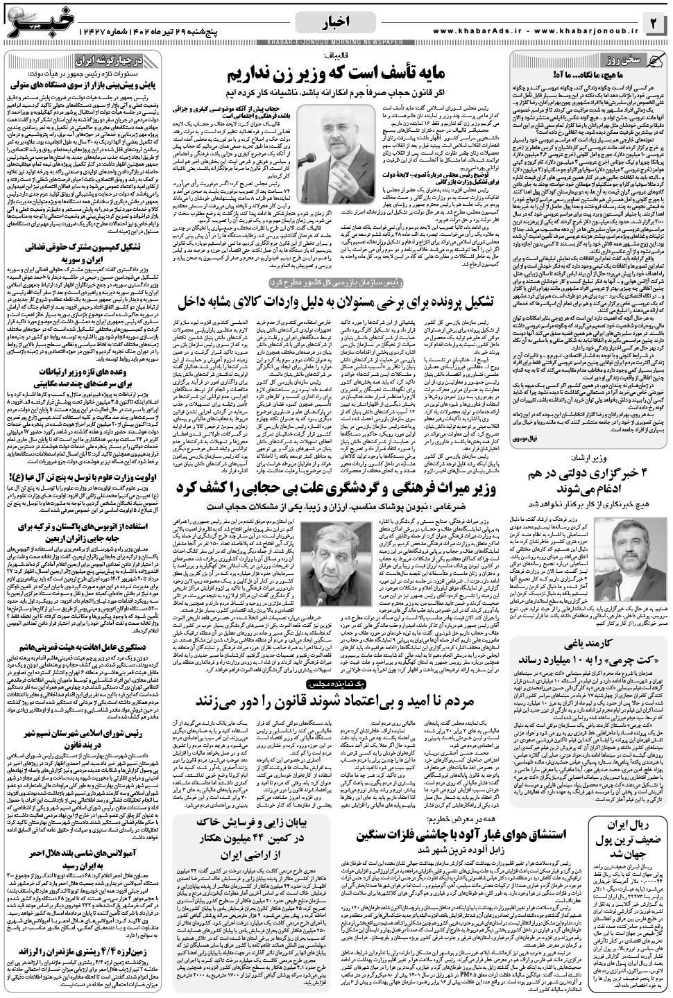 مشاهده صفحه ۲ روزنامه خبرجنوب تاریخ ۲۹  سال ۱۴۰۲