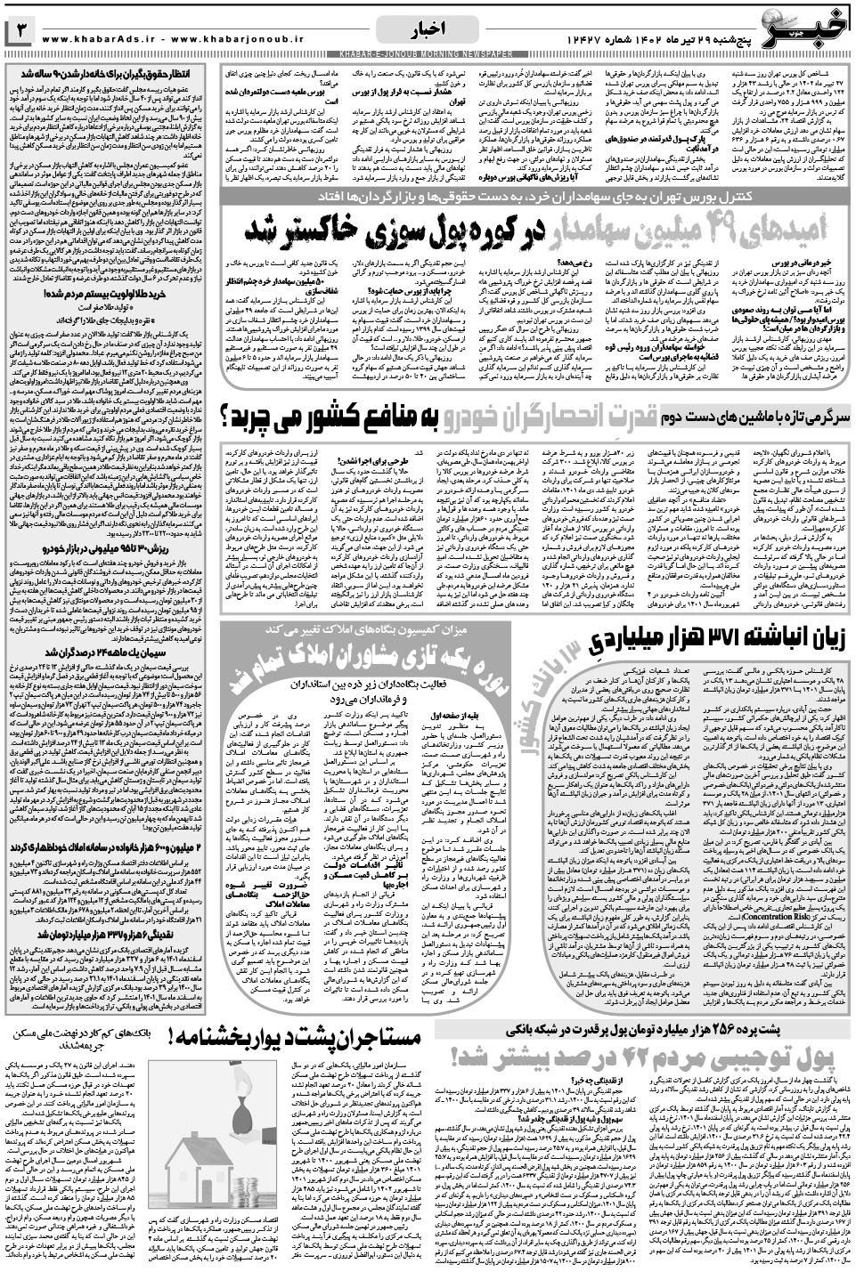 مشاهده صفحه ۳ روزنامه خبرجنوب تاریخ ۲۹  سال ۱۴۰۲