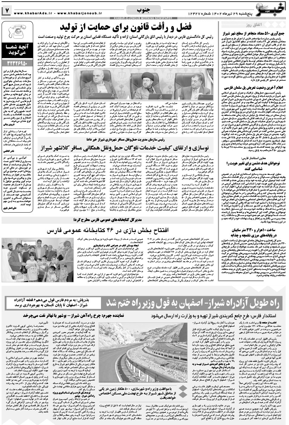 مشاهده صفحه ۷ روزنامه خبرجنوب تاریخ ۲۹  سال ۱۴۰۲