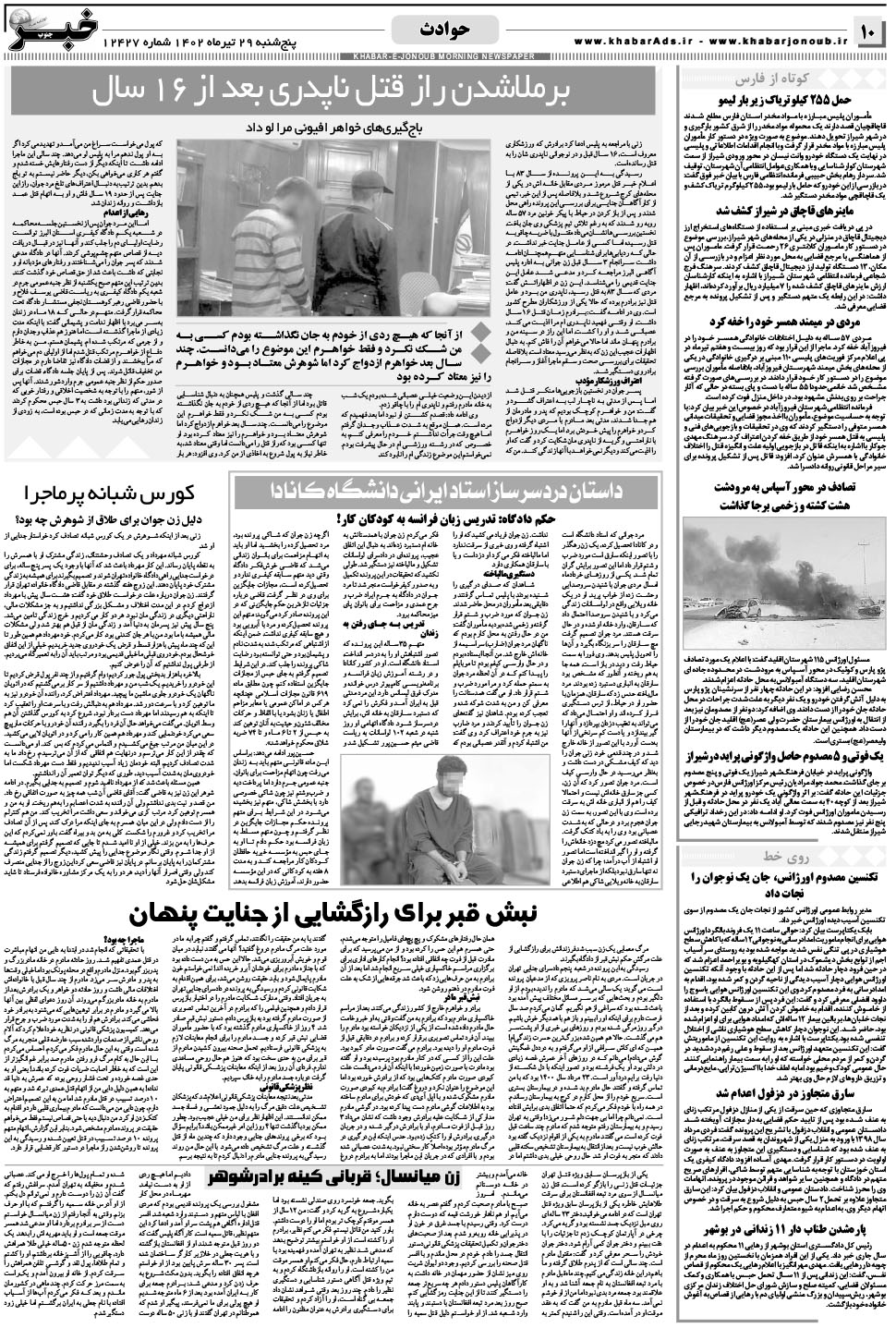مشاهده صفحه ۱۰ روزنامه خبرجنوب تاریخ ۲۹  سال ۱۴۰۲
