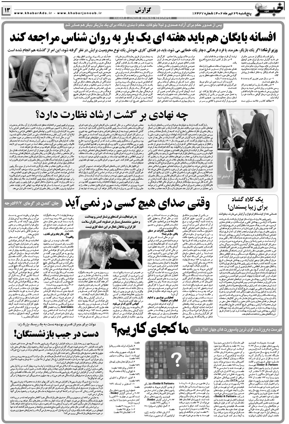مشاهده صفحه ۱۳ روزنامه خبرجنوب تاریخ ۲۹  سال ۱۴۰۲
