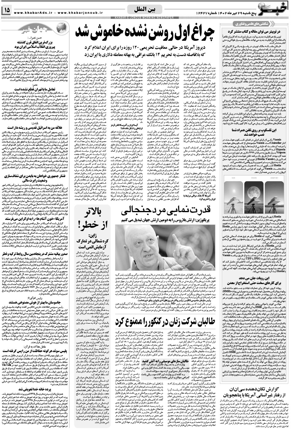 مشاهده صفحه ۱۵ روزنامه خبرجنوب تاریخ ۲۹  سال ۱۴۰۲