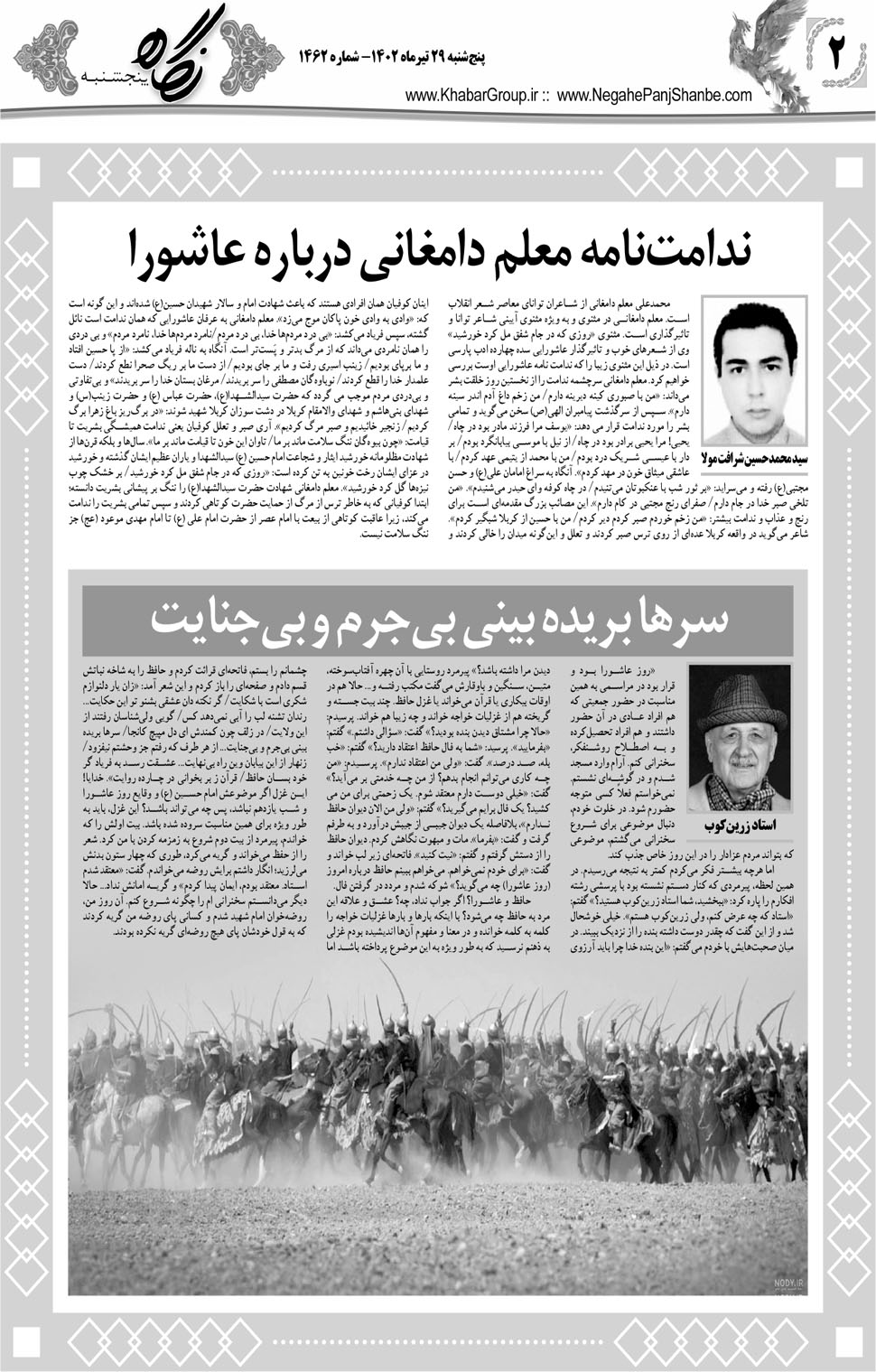 مشاهده صفحه ۱۸ روزنامه خبرجنوب تاریخ ۲۹  سال ۱۴۰۲