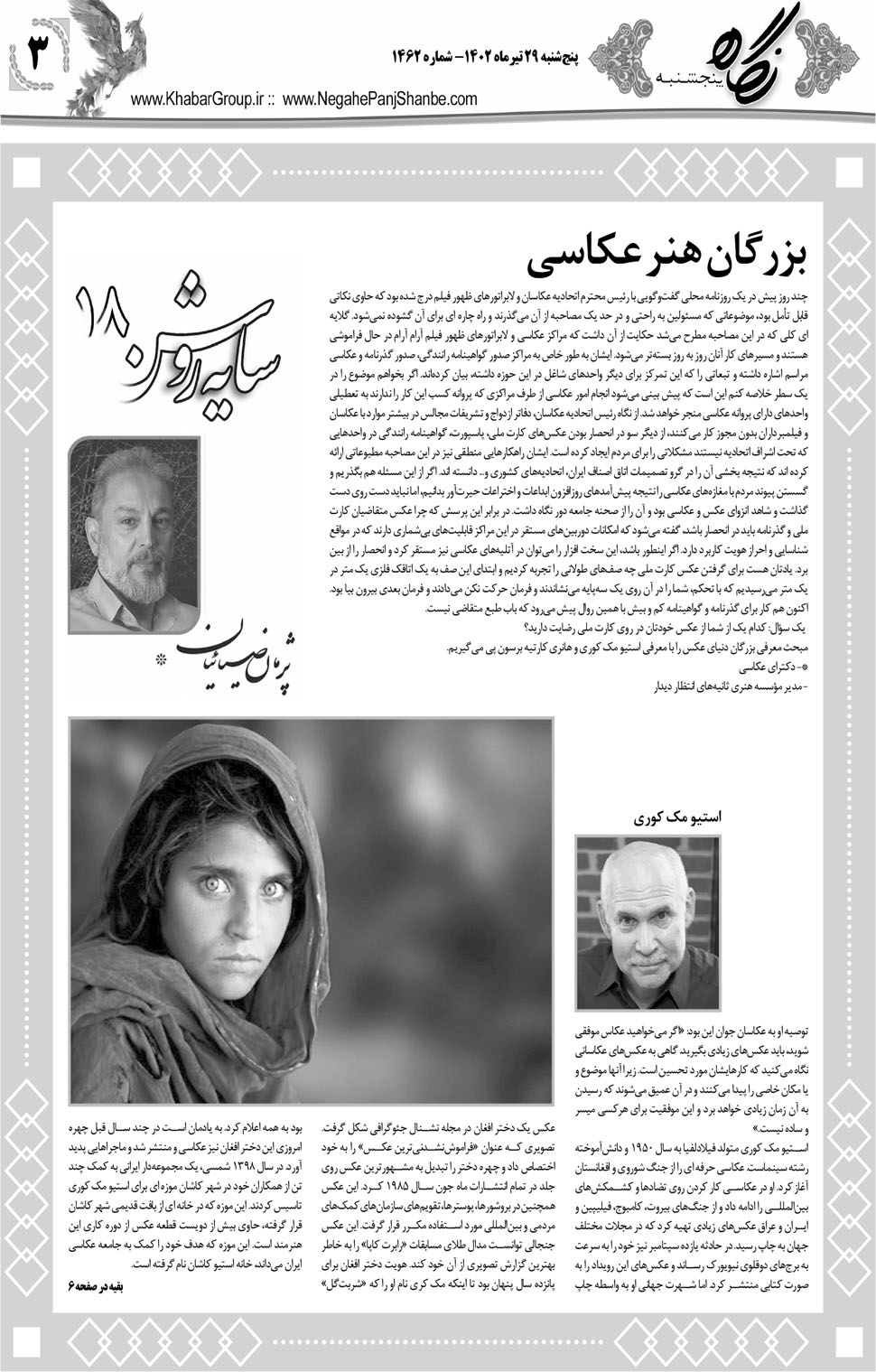 مشاهده صفحه ۱۹ روزنامه خبرجنوب تاریخ ۲۹  سال ۱۴۰۲