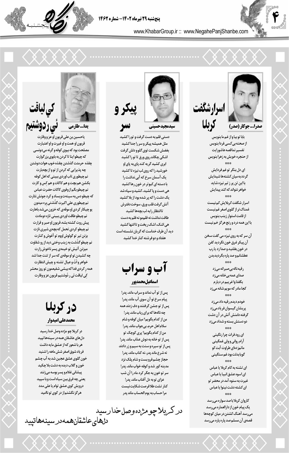 مشاهده صفحه ۲۰ روزنامه خبرجنوب تاریخ ۲۹  سال ۱۴۰۲