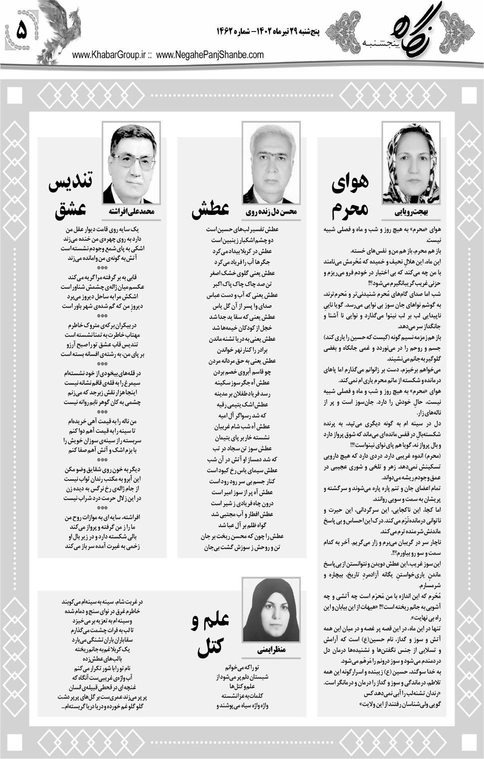 مشاهده صفحه ۲۱ روزنامه خبرجنوب تاریخ ۲۹  سال ۱۴۰۲