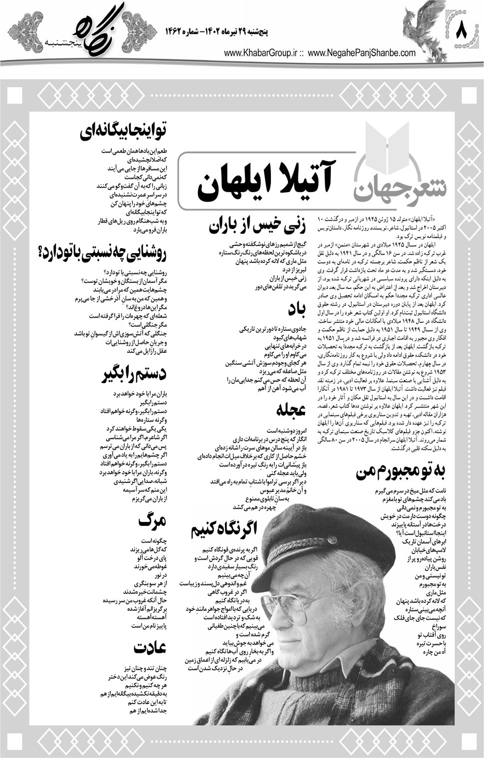 مشاهده صفحه ۲۴ روزنامه خبرجنوب تاریخ ۲۹  سال ۱۴۰۲