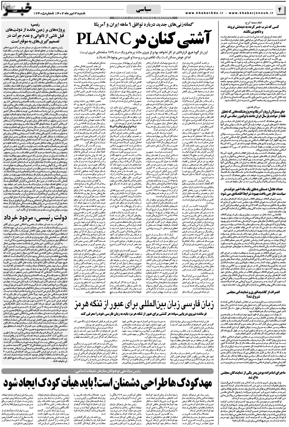 مشاهده صفحه ۴ روزنامه خبرجنوب تاریخ ۳  سال ۱۴۰۲
