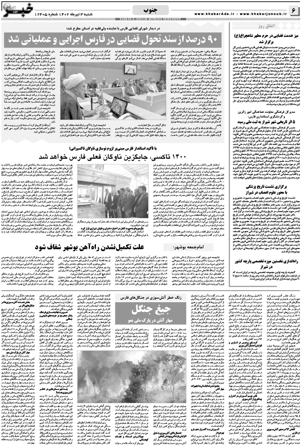 مشاهده صفحه ۶ روزنامه خبرجنوب تاریخ ۳  سال ۱۴۰۲
