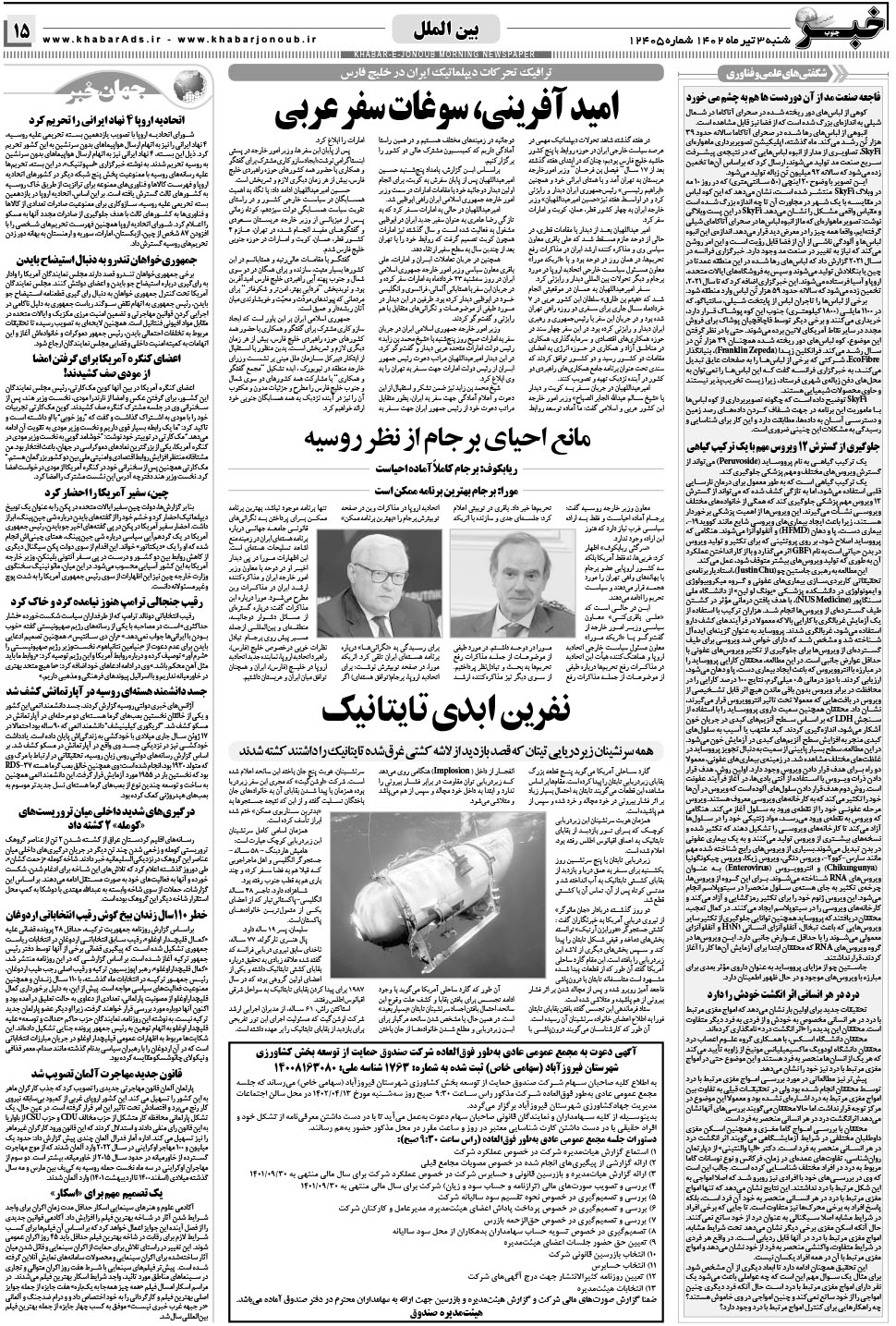 مشاهده صفحه ۱۵ روزنامه خبرجنوب تاریخ ۳  سال ۱۴۰۲
