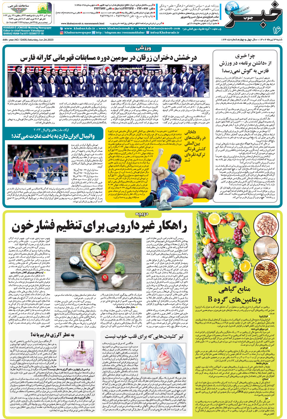 مشاهده صفحه ۱۶ روزنامه خبرجنوب تاریخ ۳  سال ۱۴۰۲