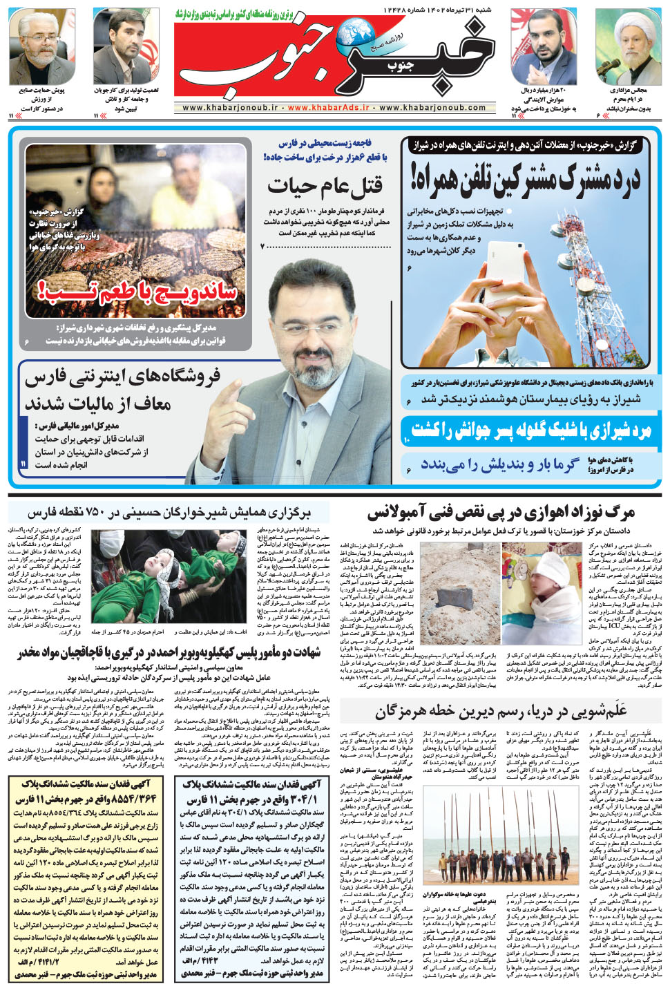 مشاهده صفحه ۵ روزنامه خبرجنوب تاریخ ۳۱  سال ۱۴۰۲