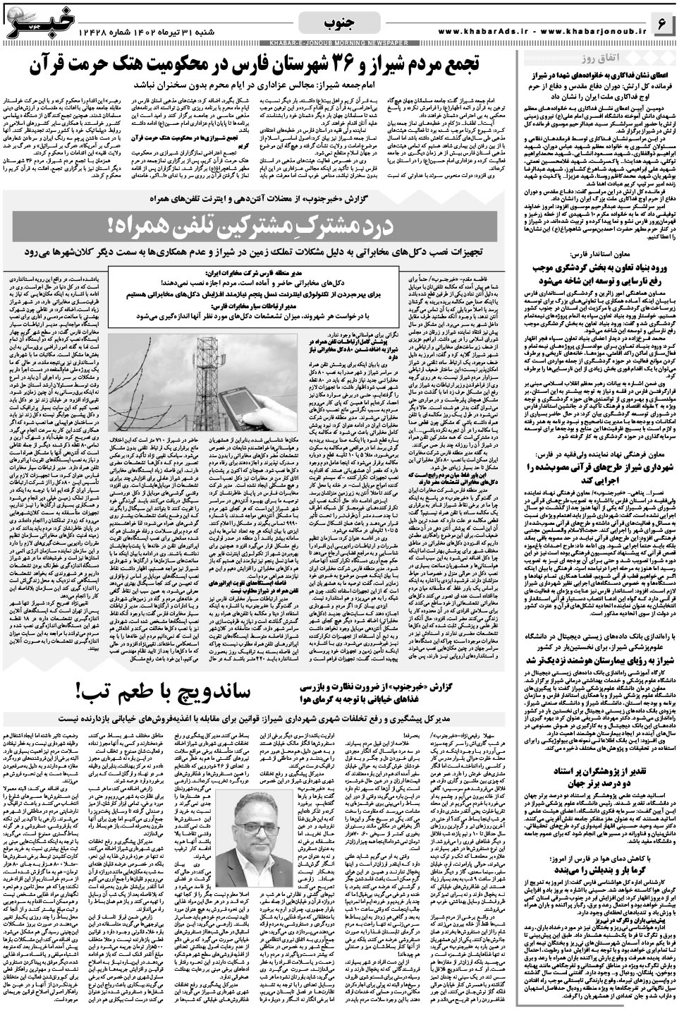 مشاهده صفحه ۶ روزنامه خبرجنوب تاریخ ۳۱  سال ۱۴۰۲