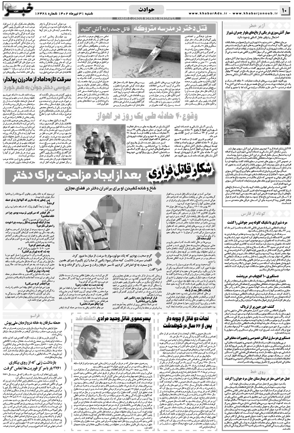 مشاهده صفحه ۱۰ روزنامه خبرجنوب تاریخ ۳۱  سال ۱۴۰۲