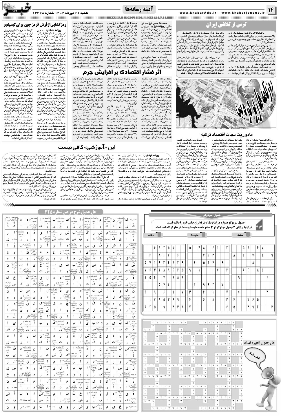 مشاهده صفحه ۱۴ روزنامه خبرجنوب تاریخ ۳۱  سال ۱۴۰۲