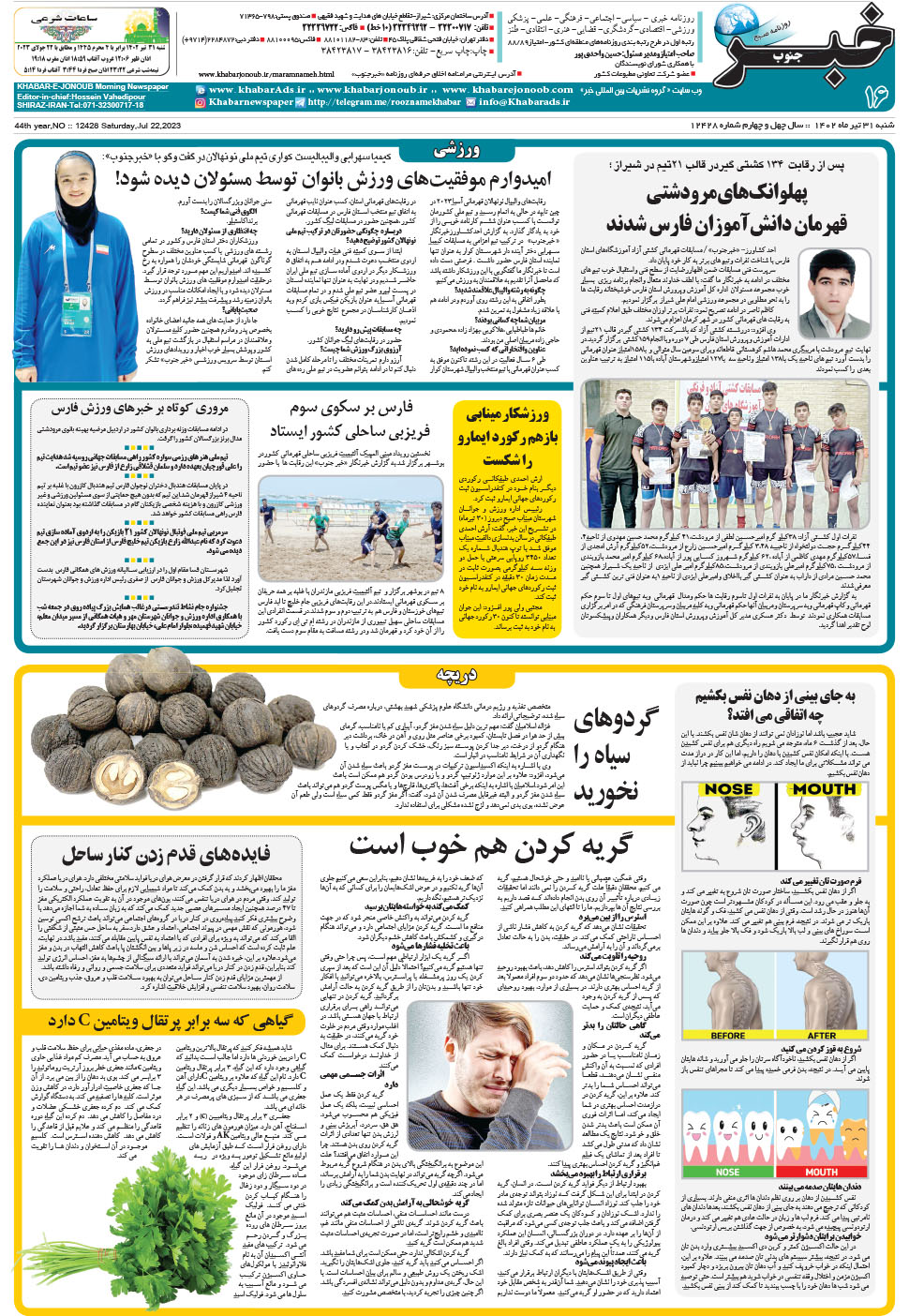 مشاهده صفحه ۱۶ روزنامه خبرجنوب تاریخ ۳۱  سال ۱۴۰۲