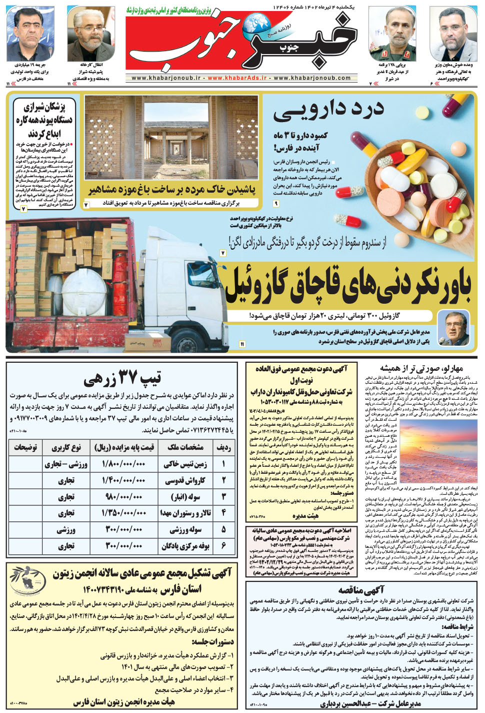 مشاهده صفحه ۵ روزنامه خبرجنوب تاریخ ۴  سال ۱۴۰۲