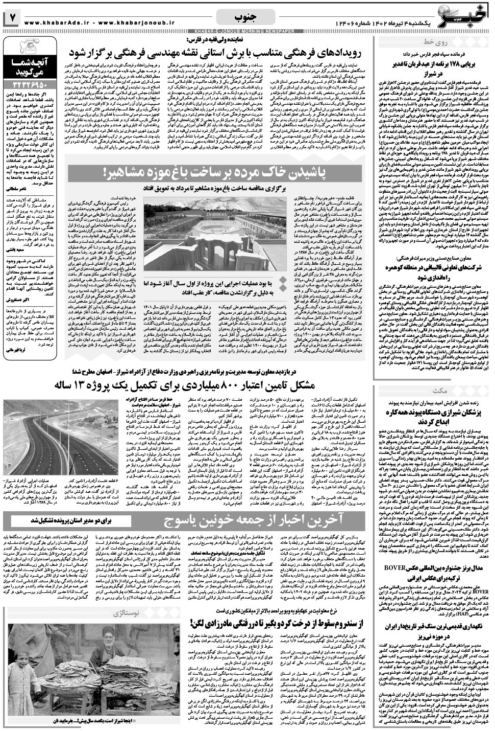 مشاهده صفحه ۷ روزنامه خبرجنوب تاریخ ۴  سال ۱۴۰۲