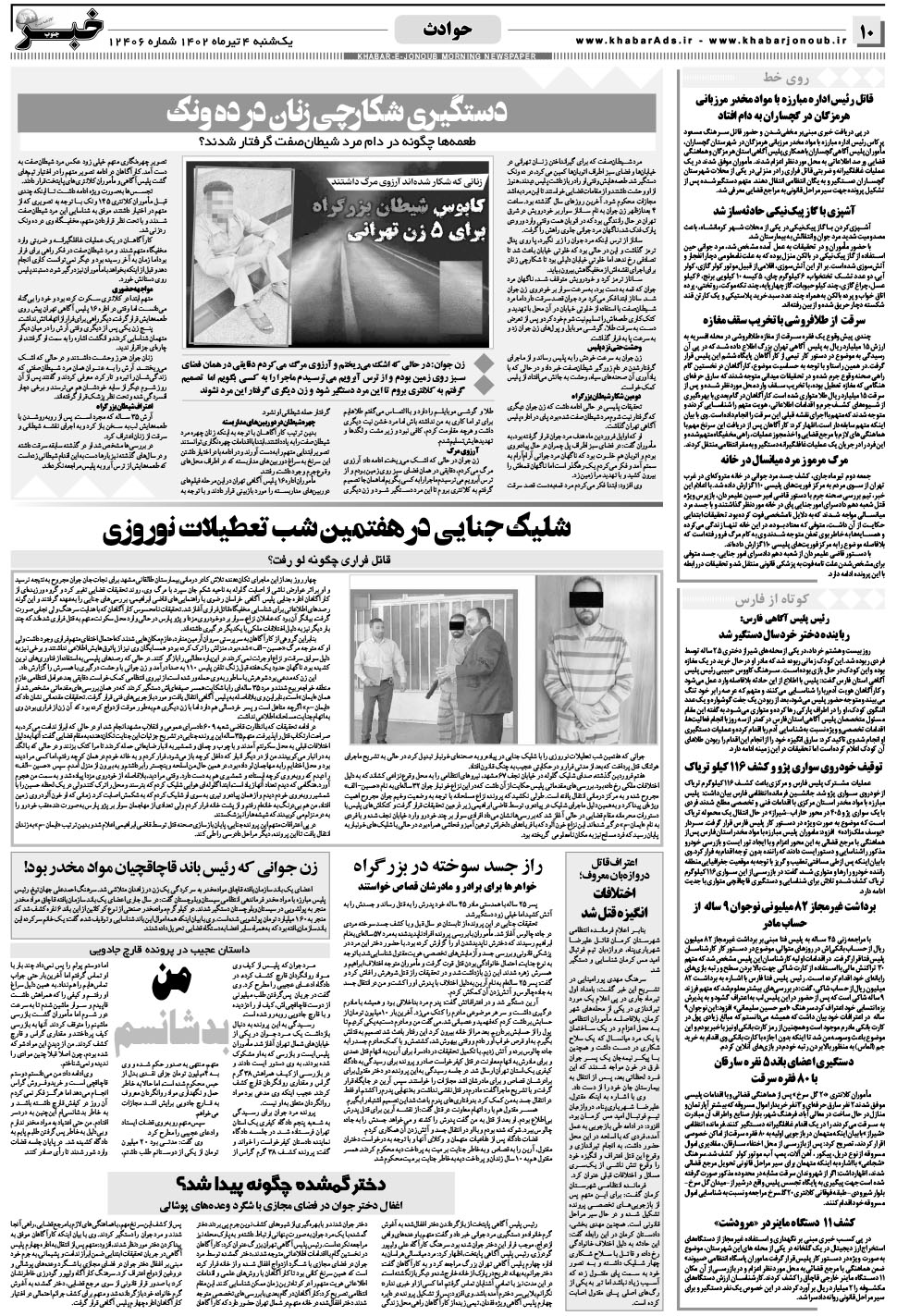 مشاهده صفحه ۱۰ روزنامه خبرجنوب تاریخ ۴  سال ۱۴۰۲