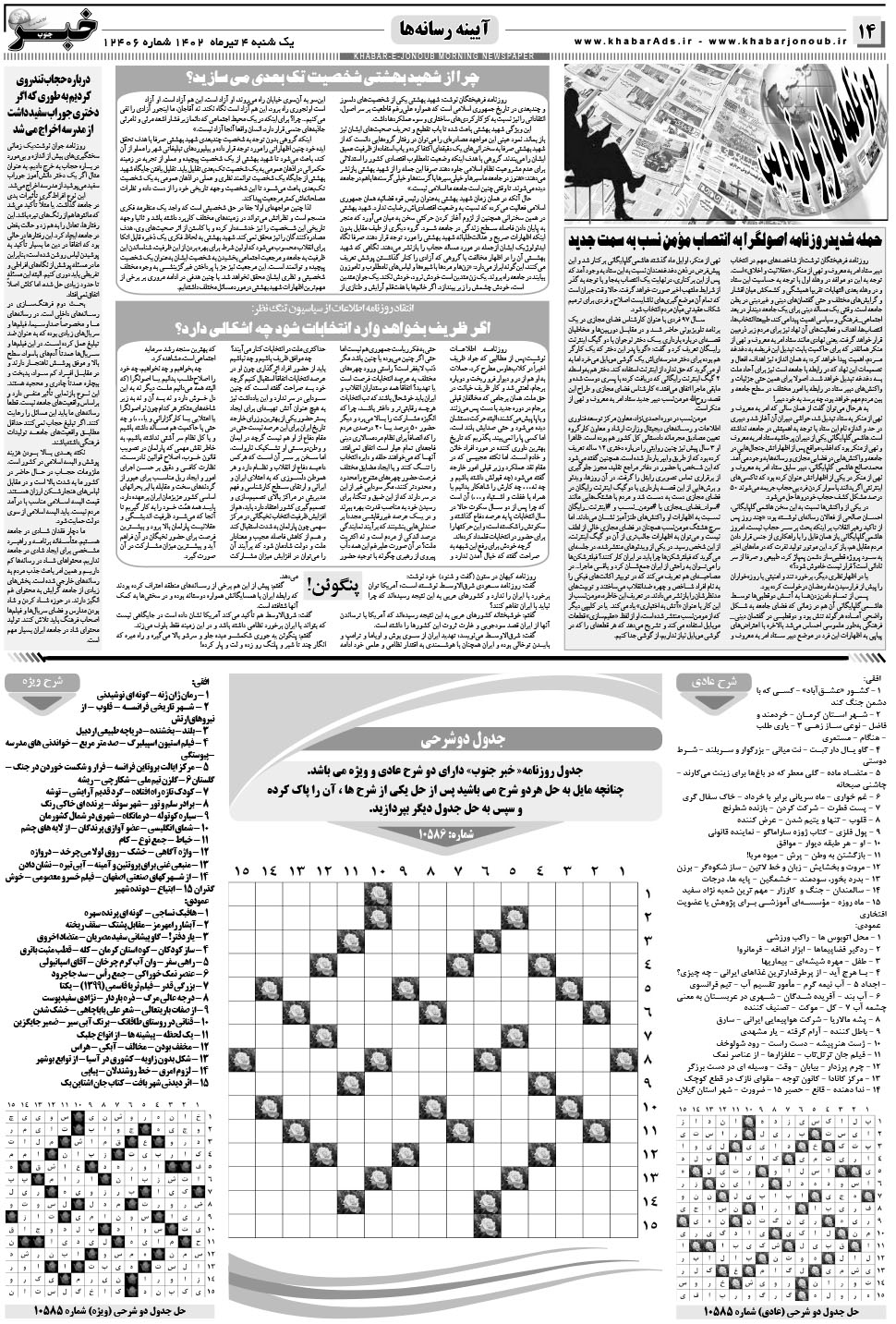 مشاهده صفحه ۱۴ روزنامه خبرجنوب تاریخ ۴  سال ۱۴۰۲
