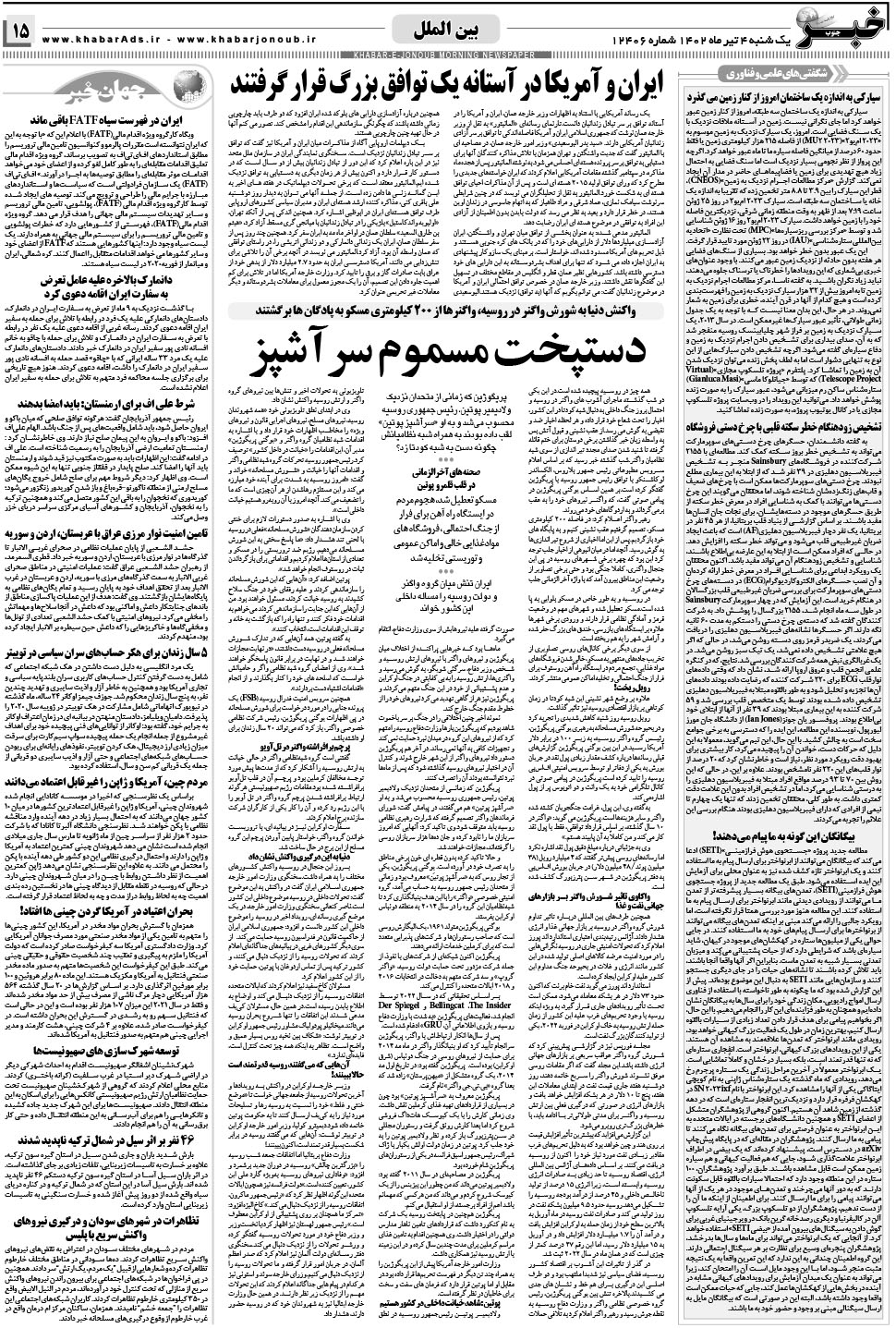 مشاهده صفحه ۱۵ روزنامه خبرجنوب تاریخ ۴  سال ۱۴۰۲