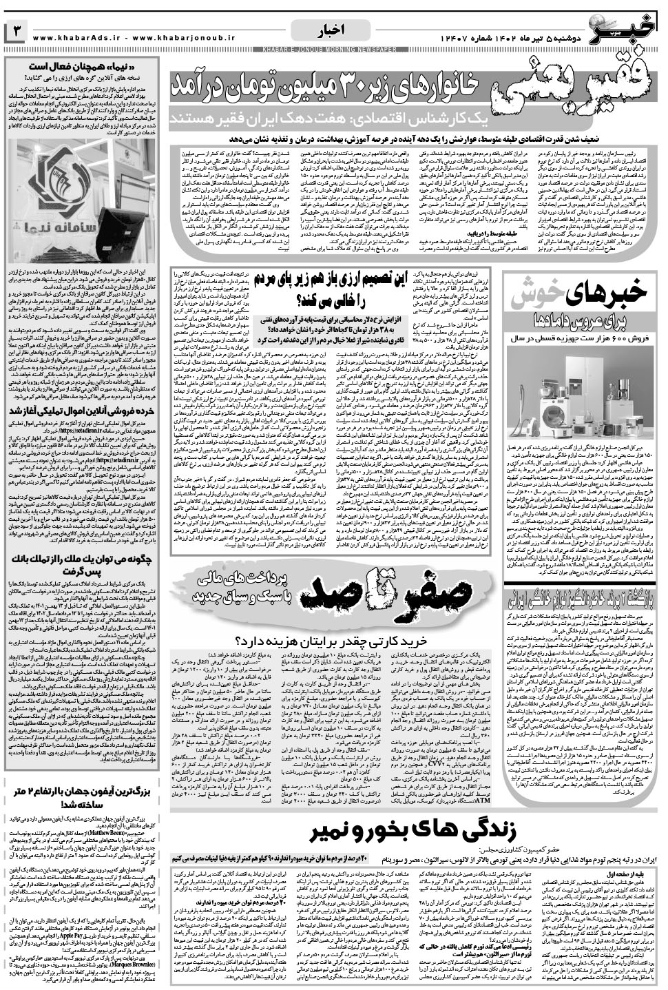 مشاهده صفحه ۳ روزنامه خبرجنوب تاریخ ۵  سال ۱۴۰۲
