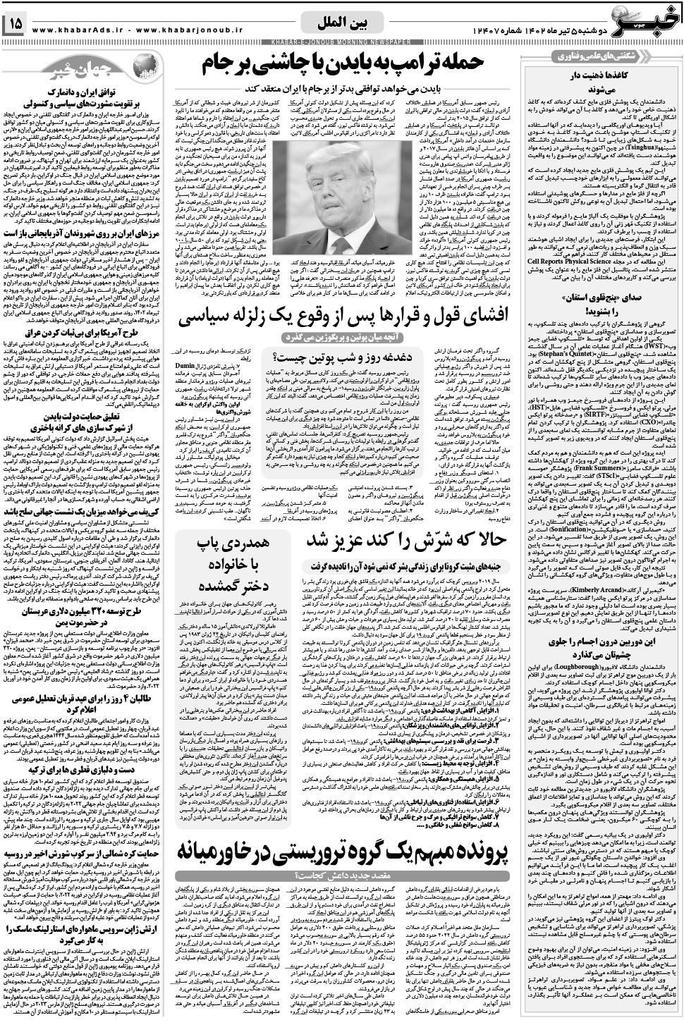 مشاهده صفحه ۱۵ روزنامه خبرجنوب تاریخ ۵  سال ۱۴۰۲