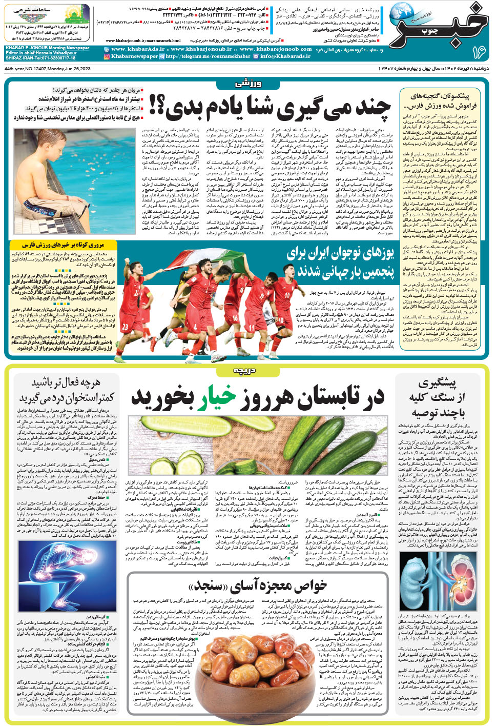 مشاهده صفحه ۱۶ روزنامه خبرجنوب تاریخ ۵  سال ۱۴۰۲