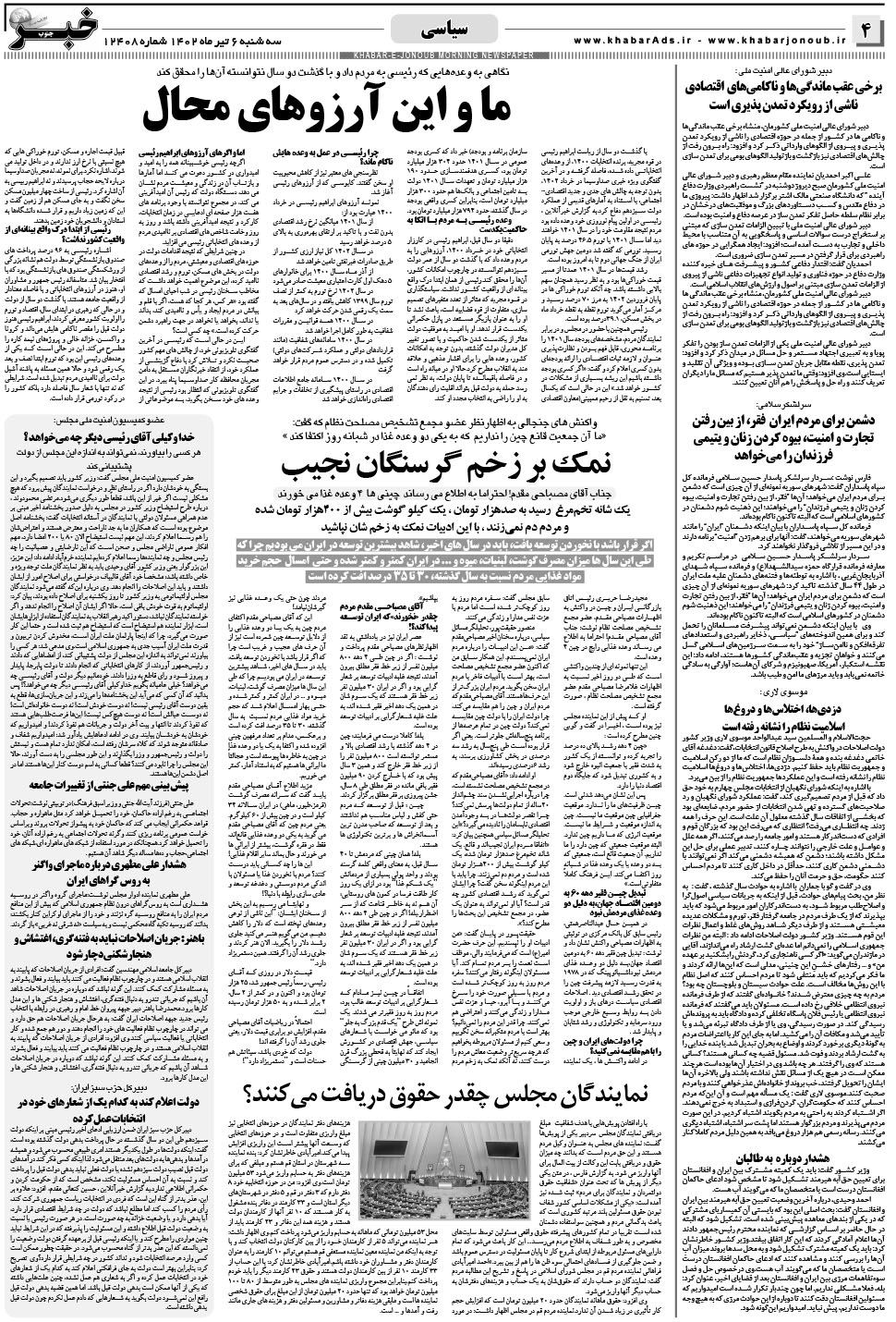 مشاهده صفحه ۴ روزنامه خبرجنوب تاریخ ۶  سال ۱۴۰۲