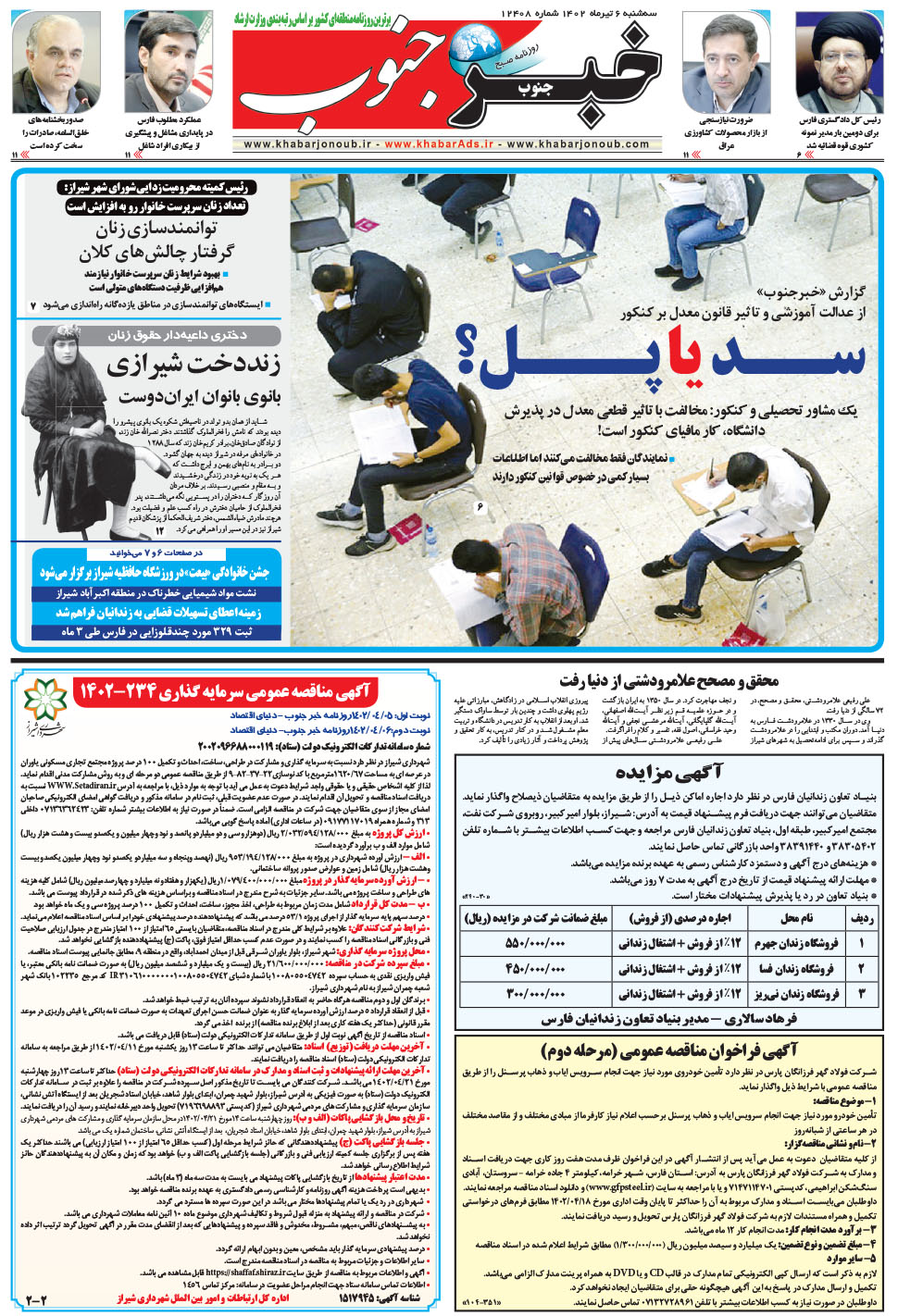 مشاهده صفحه ۵ روزنامه خبرجنوب تاریخ ۶  سال ۱۴۰۲