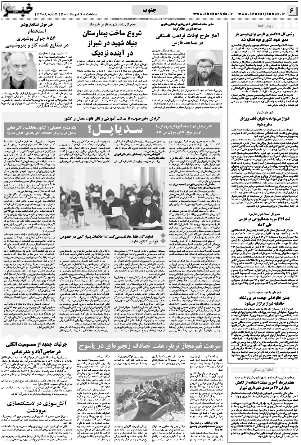 مشاهده صفحه ۶ روزنامه خبرجنوب تاریخ ۶  سال ۱۴۰۲
