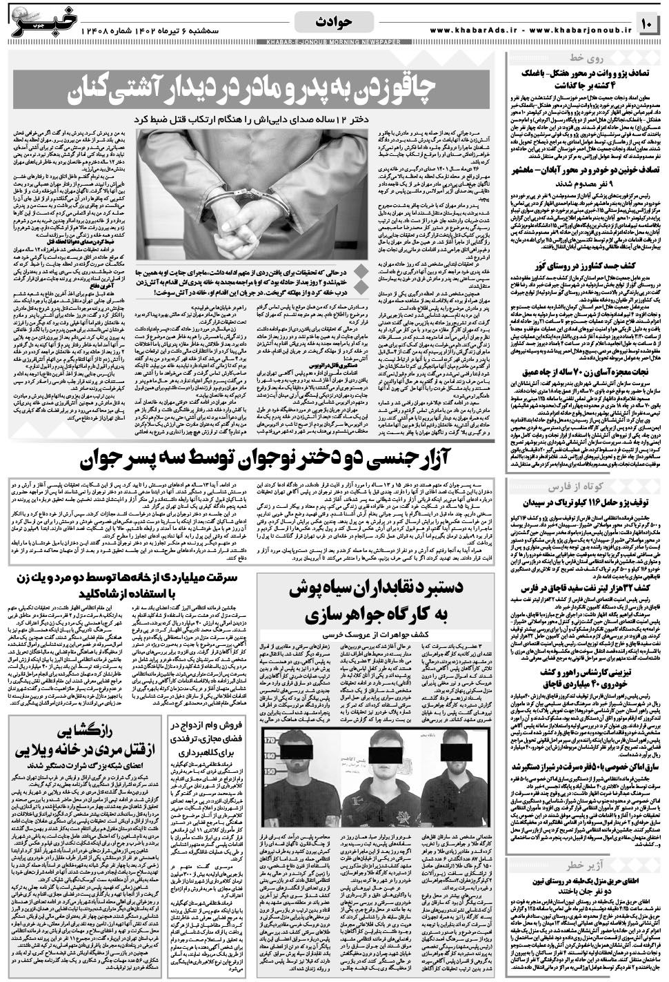 مشاهده صفحه ۱۰ روزنامه خبرجنوب تاریخ ۶  سال ۱۴۰۲