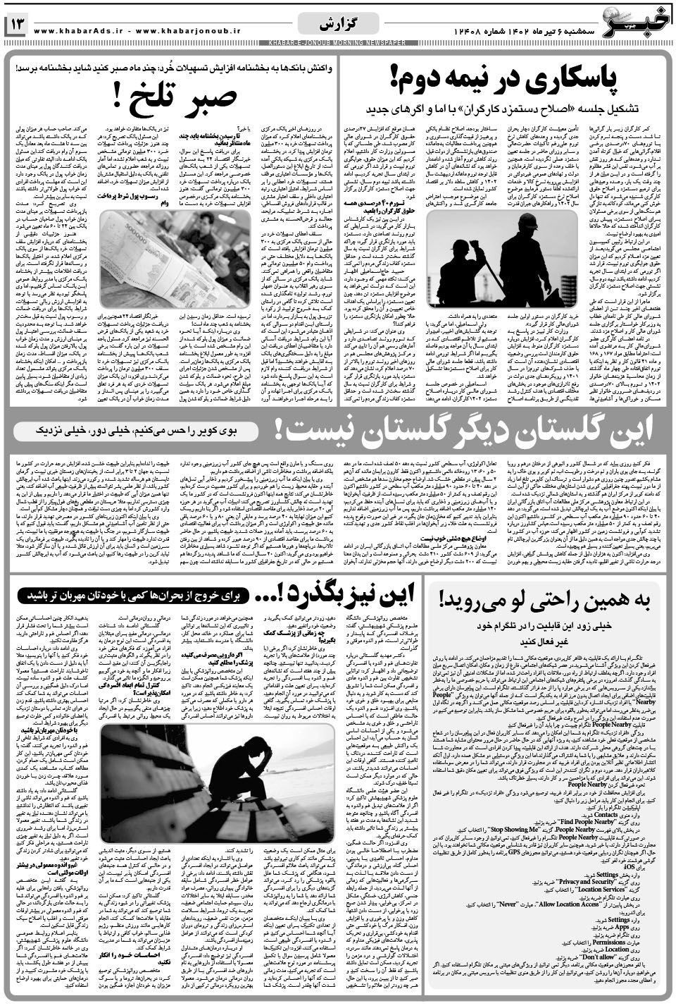 مشاهده صفحه ۱۳ روزنامه خبرجنوب تاریخ ۶  سال ۱۴۰۲