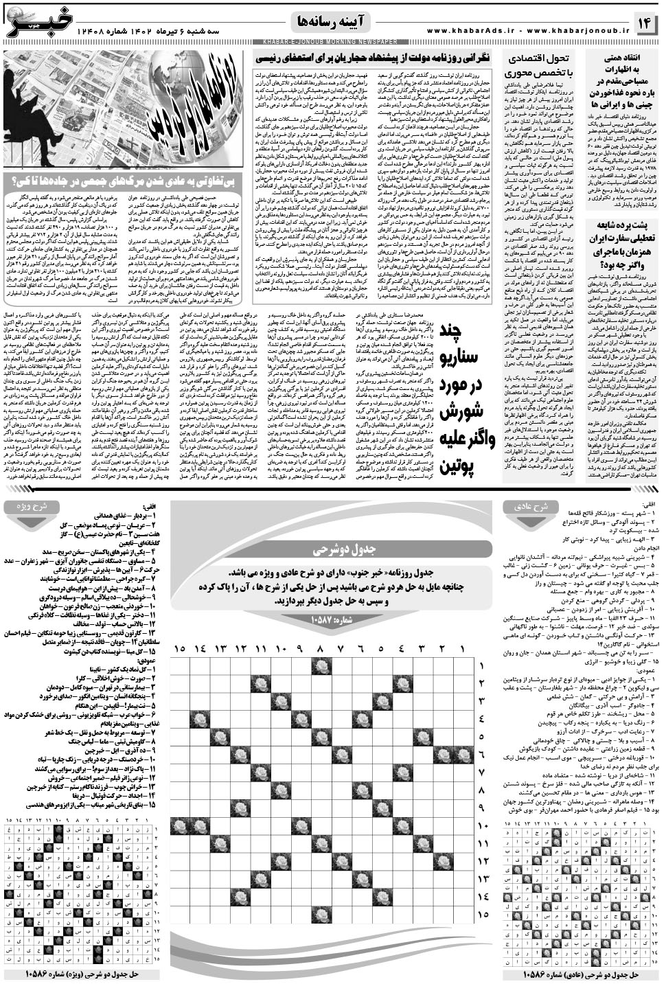 مشاهده صفحه ۱۴ روزنامه خبرجنوب تاریخ ۶  سال ۱۴۰۲