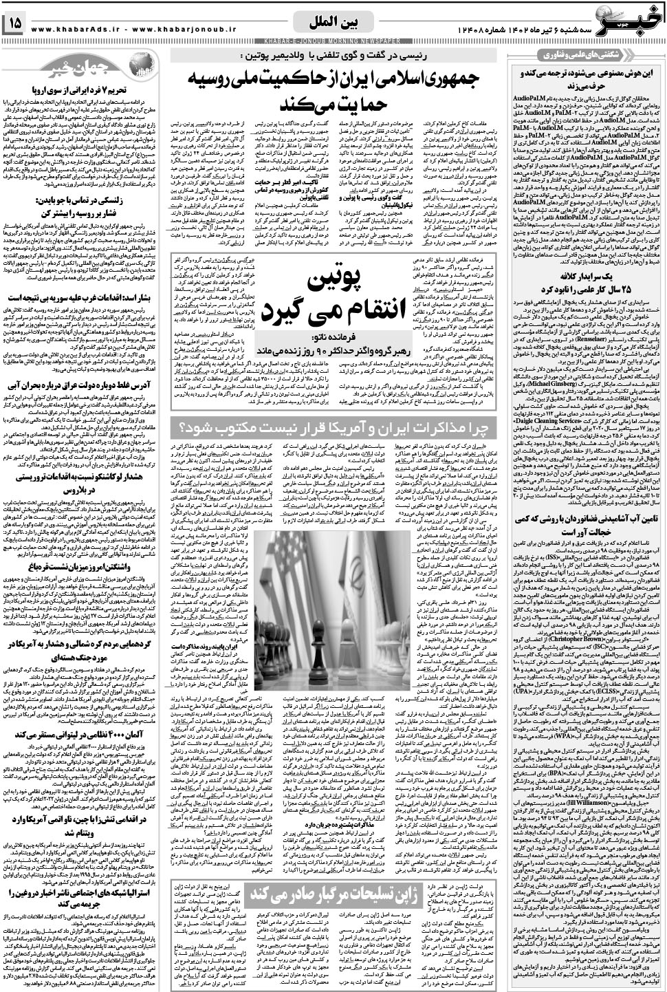 مشاهده صفحه ۱۵ روزنامه خبرجنوب تاریخ ۶  سال ۱۴۰۲