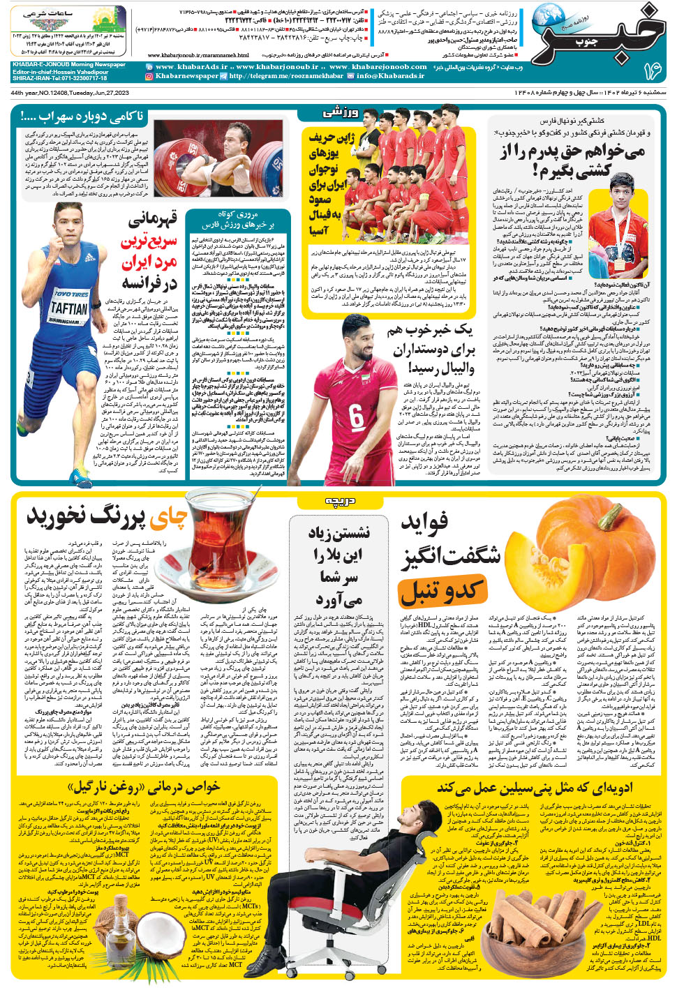 مشاهده صفحه ۱۶ روزنامه خبرجنوب تاریخ ۶  سال ۱۴۰۲