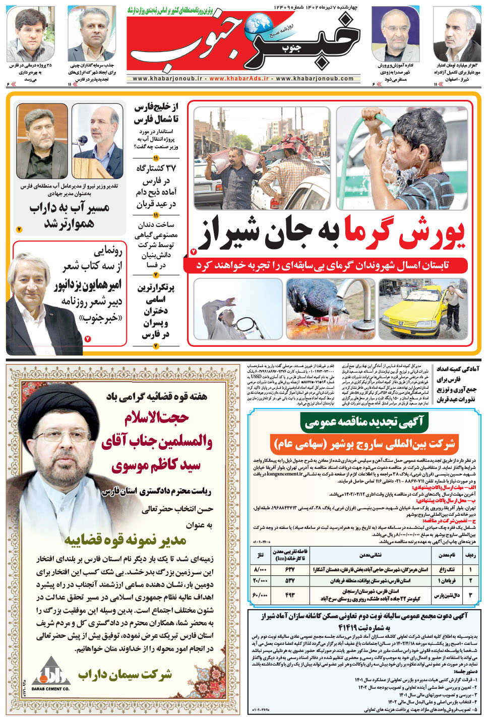مشاهده صفحه ۵ روزنامه خبرجنوب تاریخ ۷  سال ۱۴۰۲
