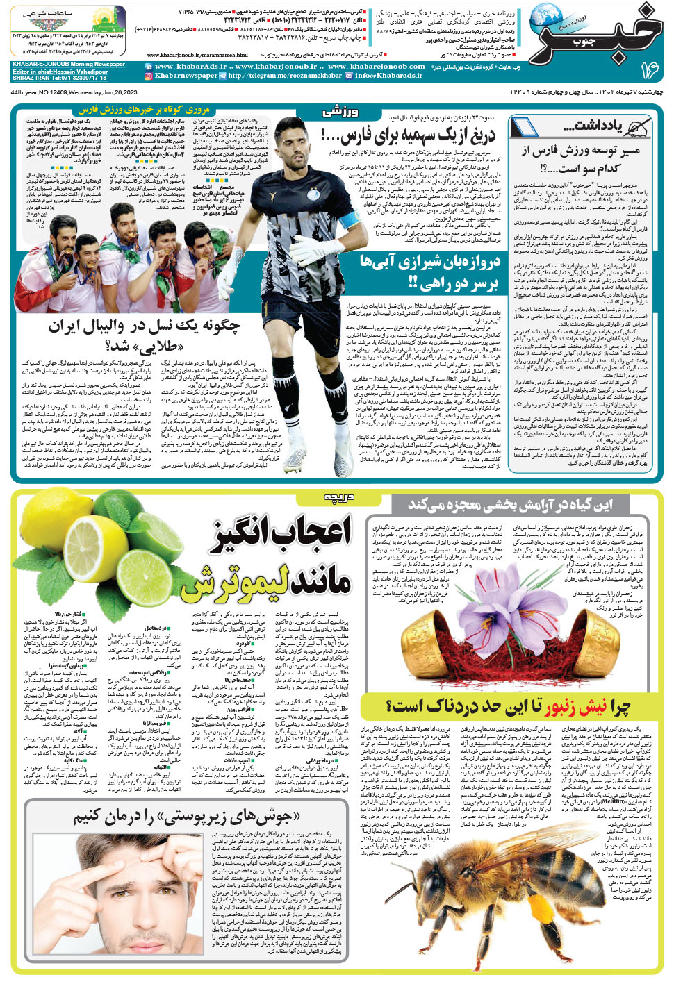مشاهده صفحه ۱۶ روزنامه خبرجنوب تاریخ ۷  سال ۱۴۰۲