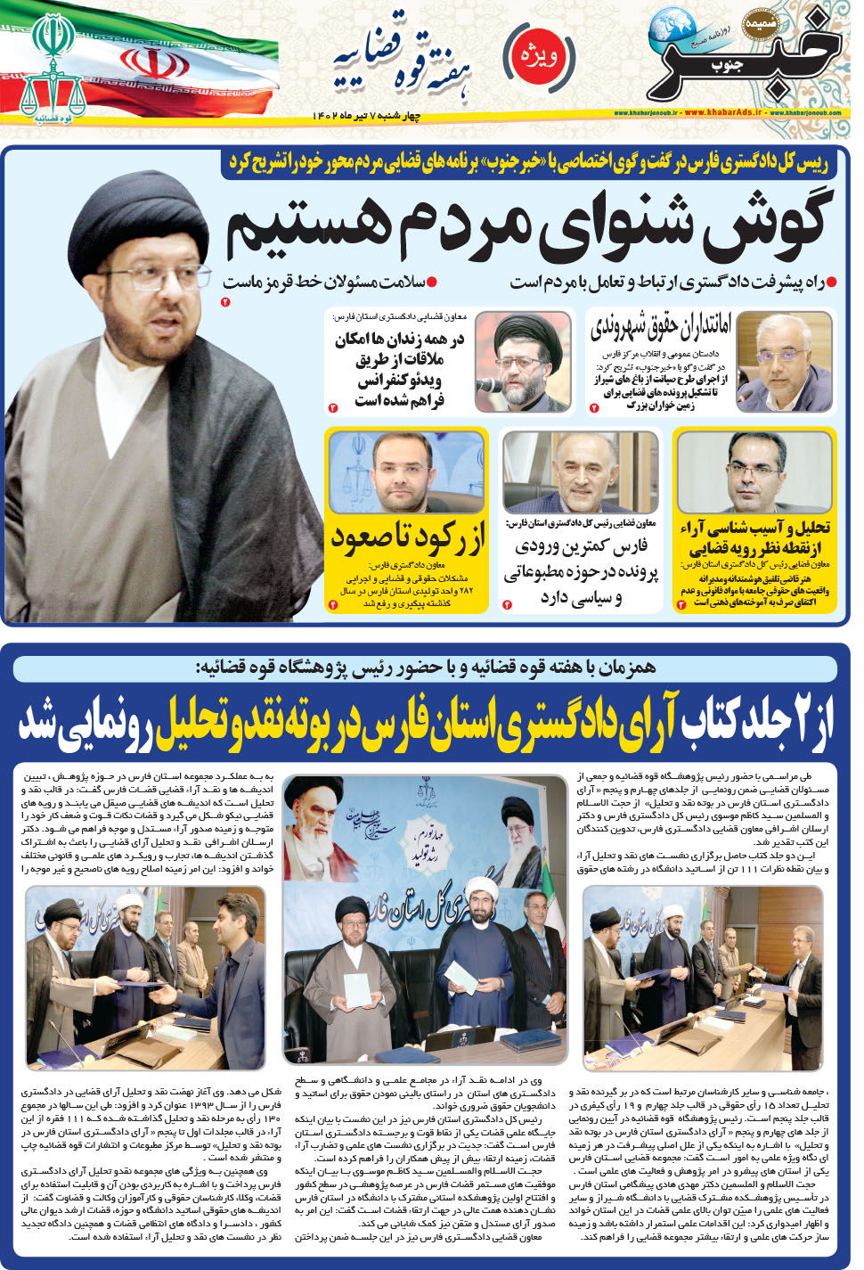 مشاهده صفحه ۱۷ روزنامه خبرجنوب تاریخ ۷  سال ۱۴۰۲