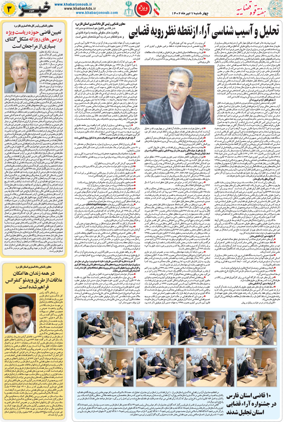 مشاهده صفحه ۱۹ روزنامه خبرجنوب تاریخ ۷  سال ۱۴۰۲