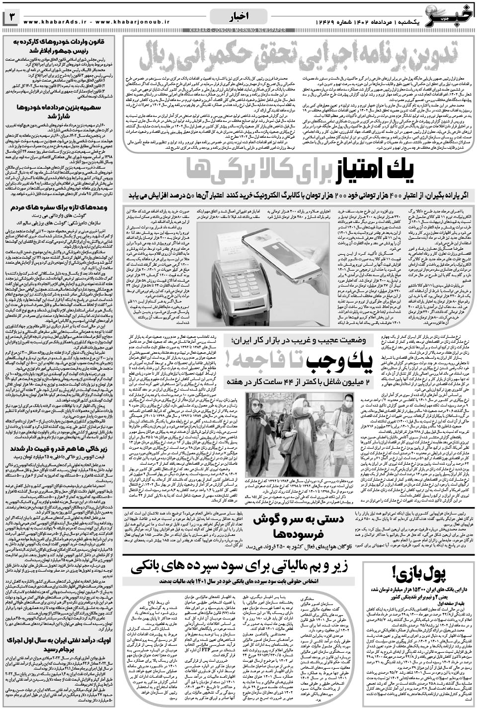 مشاهده صفحه ۳ روزنامه خبرجنوب تاریخ ۱  سال ۱۴۰۲