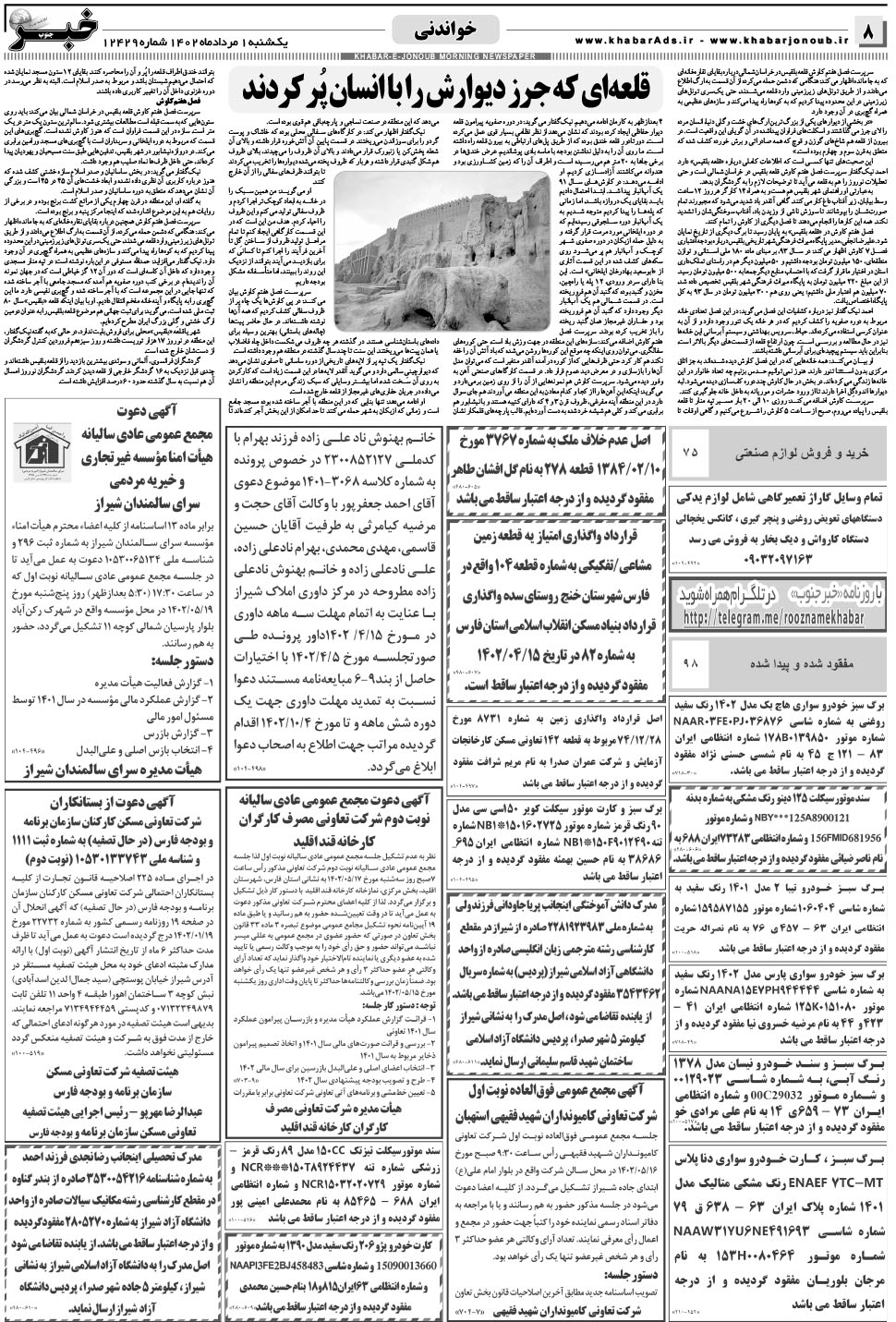 مشاهده صفحه ۸ روزنامه خبرجنوب تاریخ ۱  سال ۱۴۰۲