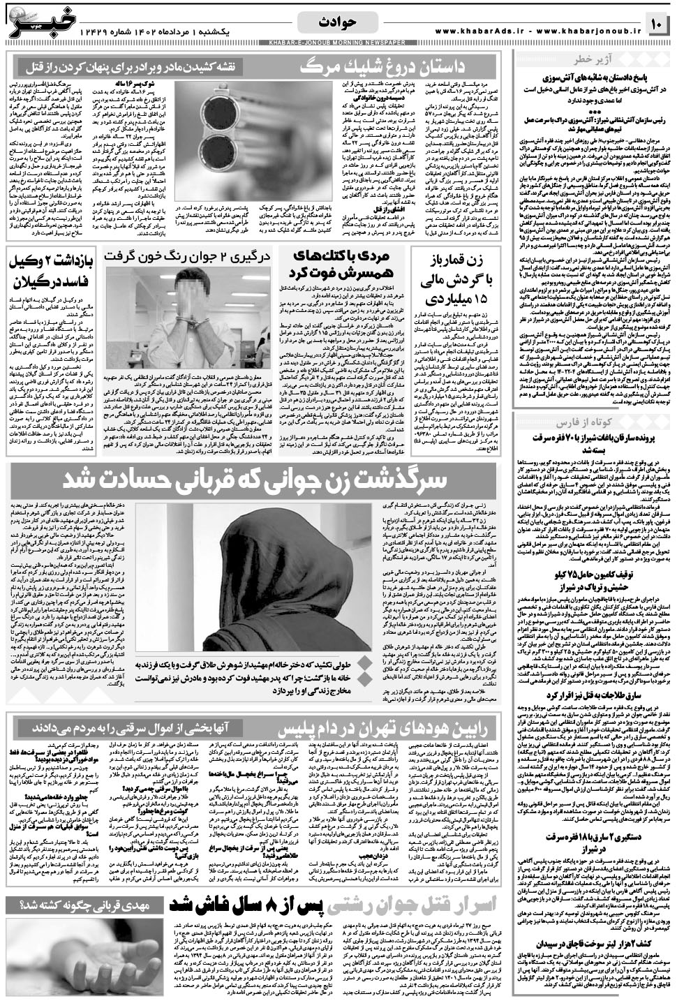 مشاهده صفحه ۱۰ روزنامه خبرجنوب تاریخ ۱  سال ۱۴۰۲