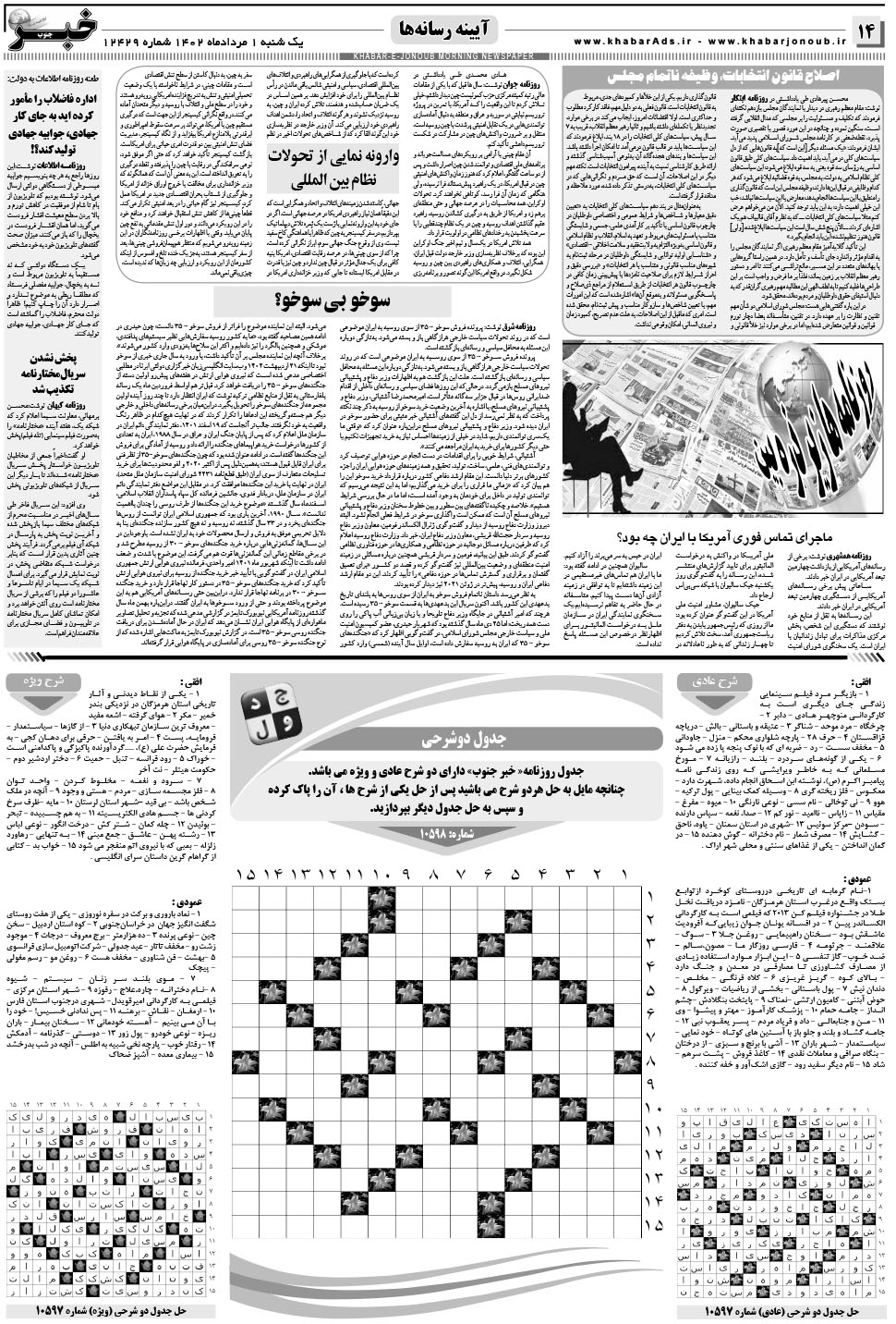 مشاهده صفحه ۱۴ روزنامه خبرجنوب تاریخ ۱  سال ۱۴۰۲