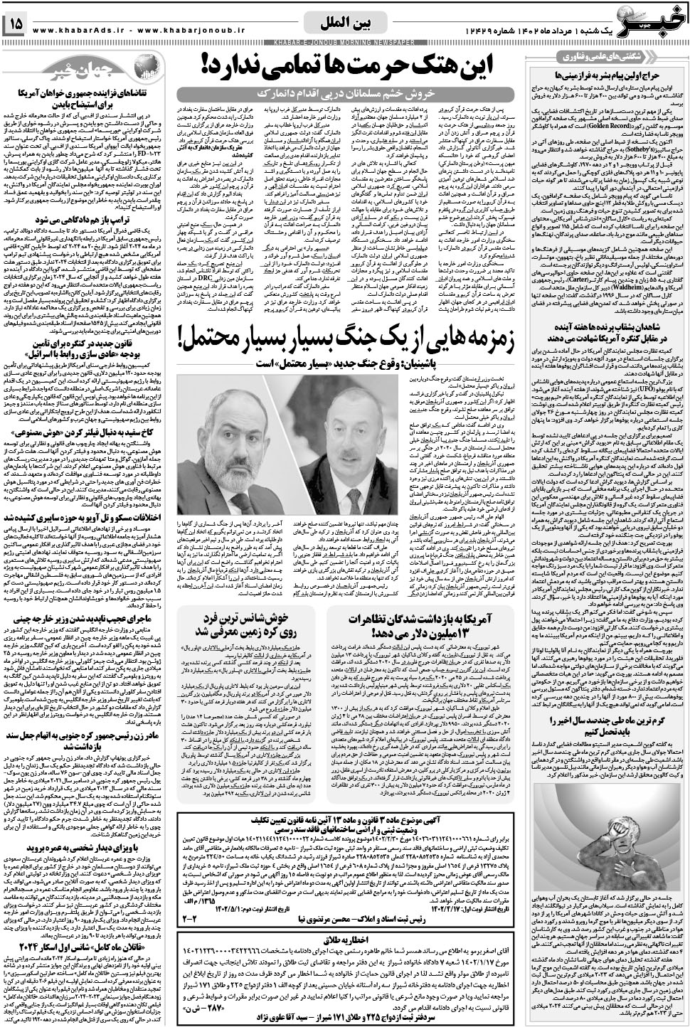 مشاهده صفحه ۱۵ روزنامه خبرجنوب تاریخ ۱  سال ۱۴۰۲