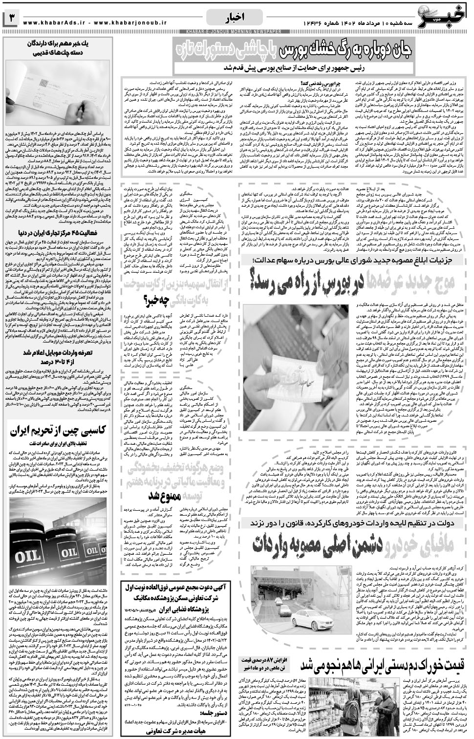 مشاهده صفحه ۳ روزنامه خبرجنوب تاریخ ۱۰  سال ۱۴۰۲